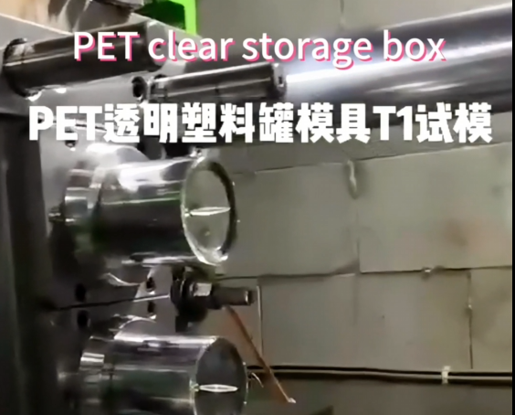 PET透明塑料罐模具