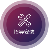 免（miǎn）費安裝